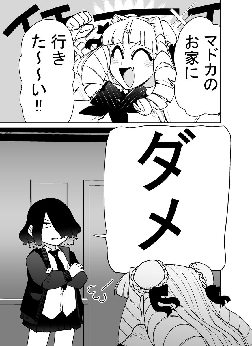 デカいお嬢様が小さくなって友達の家に遊びにいく話 (1/6) #ジャイアントお嬢様 