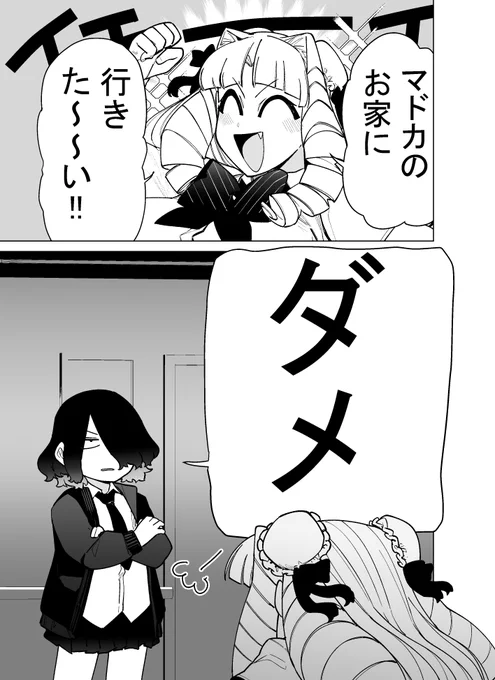 デカいお嬢様が小さくなって友達の家に遊びにいく話 (1/6) #ジャイアントお嬢様 