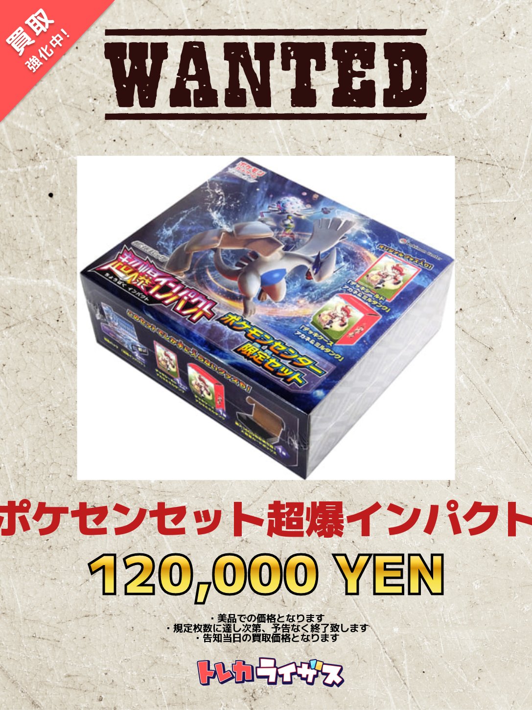 遊戯王　まとめ売り　➕ポケカ Z/X】全体買取表更新 2/6更新！！ / 大阪日本橋店の店舗ブログ