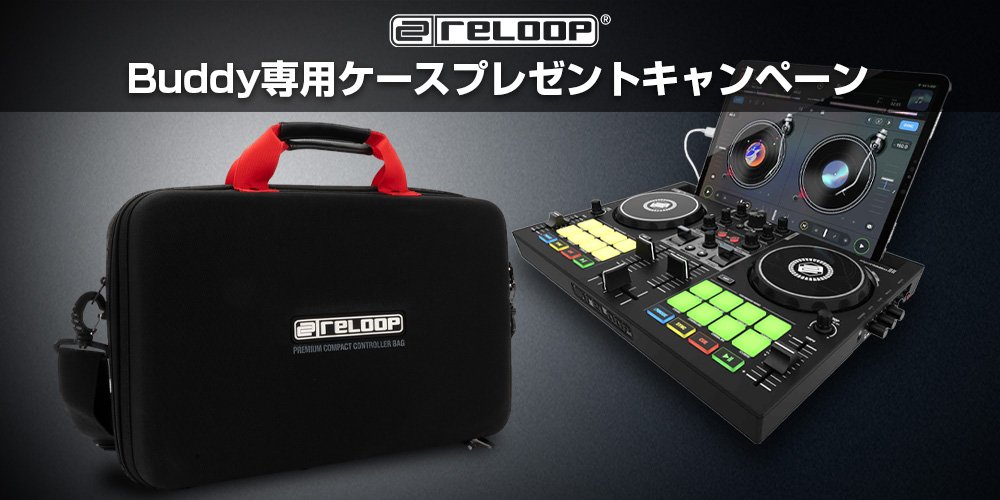 朗報！

Reloopの人気DJコントローラー Buddyを購入した方に、専用ケースをプレゼントします！

ご購入対象期間：2025年7月1日（火）〜 2025年8月31日（日）
キャンペーン応募期間：2025年7月11日（金）〜 2025年8月31日（日）

詳しくはコチラ
dirigent.jp/blog/buddy-cas…
