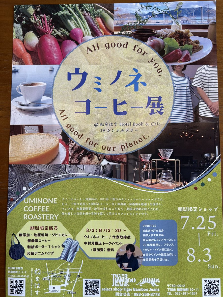 uminonecoffee's tweet image. ねをはす にて期間限定 ウミノネコーヒー展 開催されます! ぜひお立ち寄りください♪
#ウミノネコーヒー焙煎所 #ねをはす #NEOHAS #TigerBambooJeans #スペシャルティコーヒー #下関 #山口 #関門 #門司港 #唐戸市場 #下関カフェ #コーヒー #下関ホテル