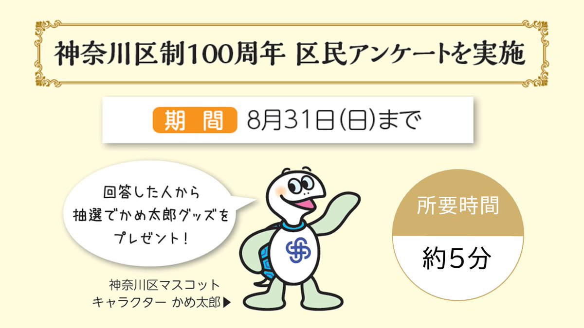 非売品 かめ太郎 キーホルダー 神奈川区マスコットキャラクター かめ太郎コレクション 横浜市神奈川区