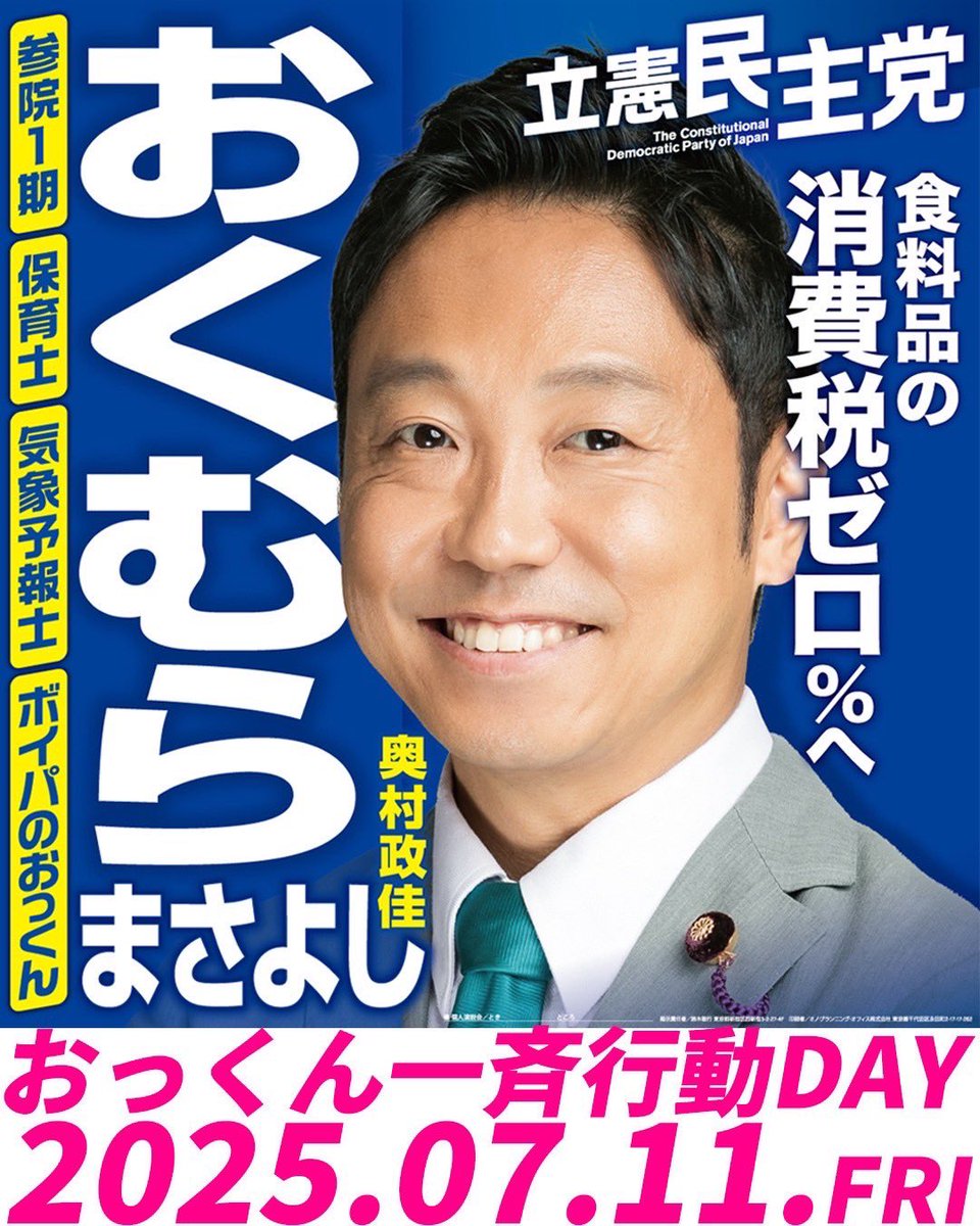 kawanayuji's tweet image. 今日はおっくん一斉デー。 #立憲民主党 のビラを武蔵境駅nonowa口でお届けしました。#おくむらまさよし を押し上げよう!