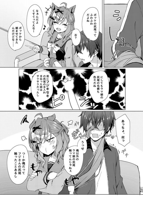 トレーナーに嫉妬してるのかフジさんに嫉妬してるのか分かんなくなっちゃうポッケ可愛いよね 