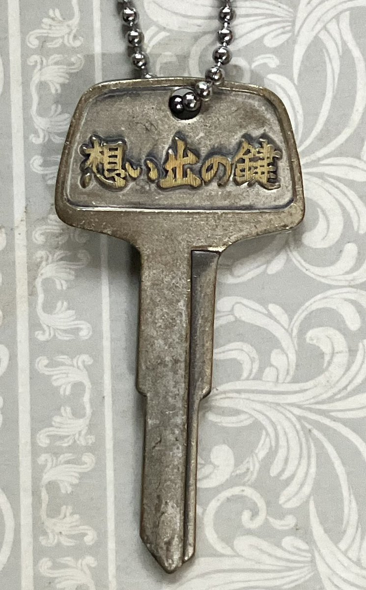 🔑まったり鍵モチーフ紹介🔑 1834
北海道十勝の池田町ブドウ・ブドウ酒研究所のお土産鍵型キーホルダーです✨
ヨーロッパの古いお城のような外観が印象的でワイン城の愛称で親しまれています。
重厚な雰囲気がホテルキー型の鍵に合っていますね🍷
 #まったり鍵モチーフ紹介