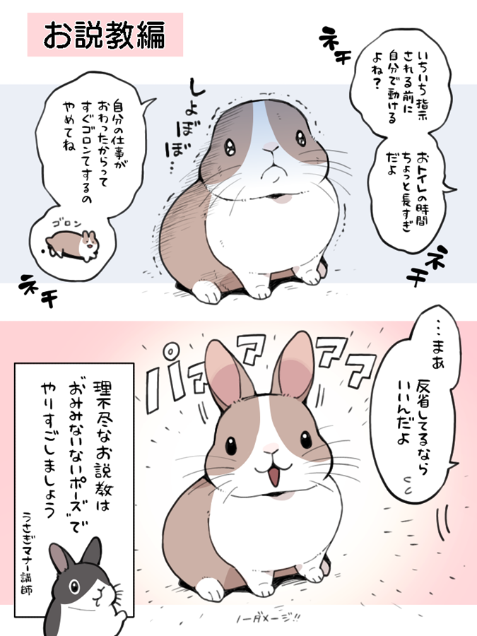 おみみないない。
――
「うさぎマナー講師 by井口病院 <a href="/ichthy0stega/">井口病院</a> 」
#ヤメコミ 
▼井口病院さんの漫画を読む
tenshoku.mynavi.jp/knowhow/yameco…