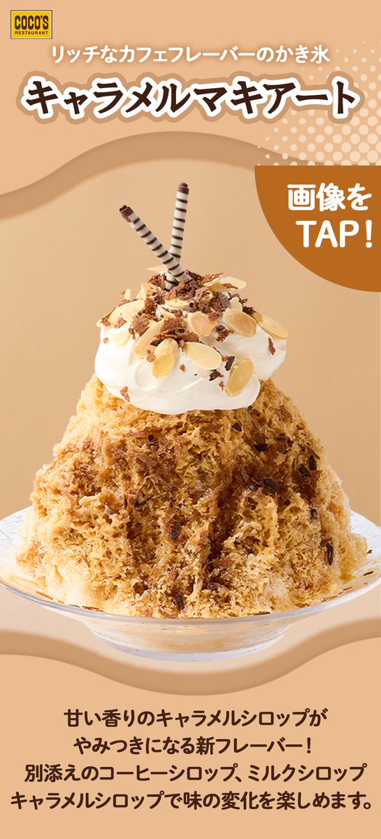 🍧『純氷ふわふわかき氷』🍧 新フレーバーを皆様にご紹介✨ ＼ 画像を