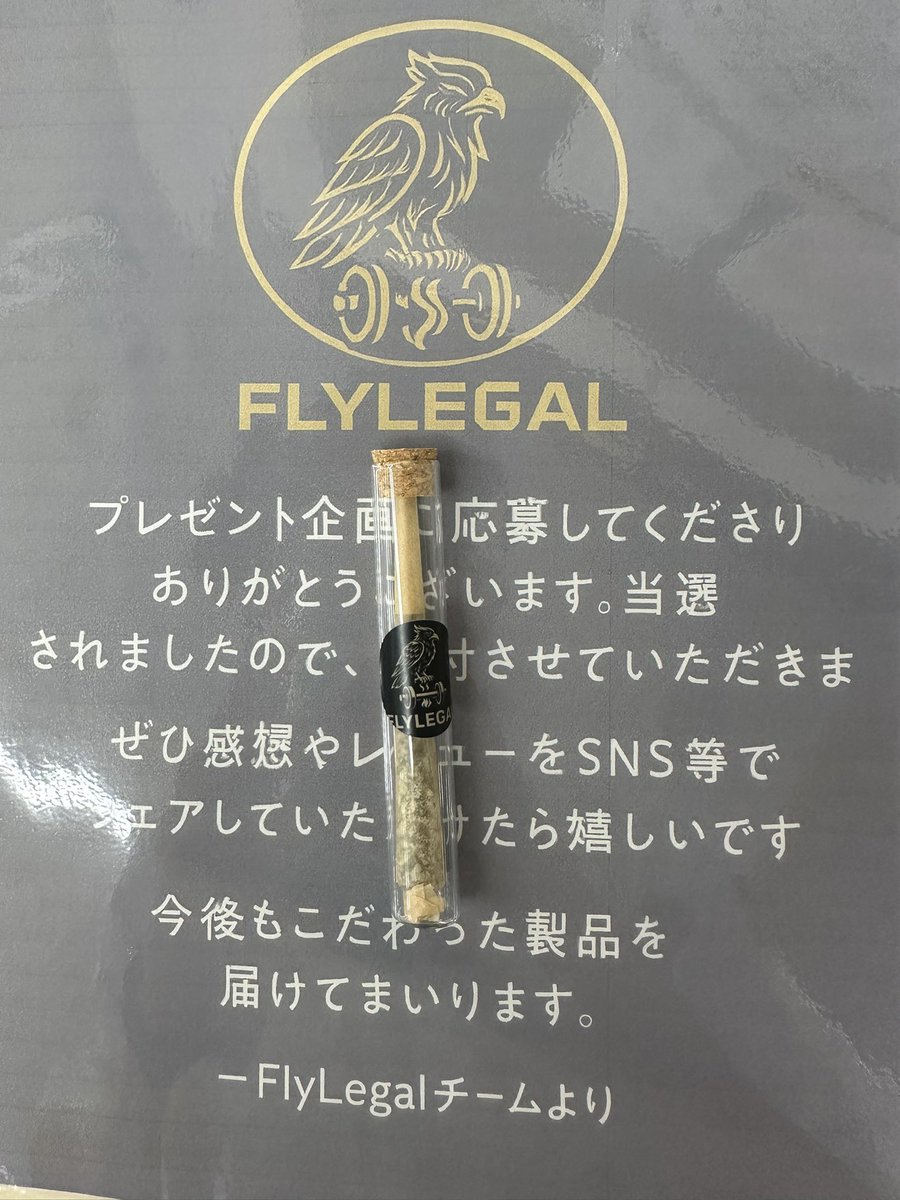 flylegal_jp's tweet photo. @chainsmoke88 さん
@pericansan さん
プレゼント企画の商品は昨日発送完了📦
明日〜明後日には届く予定です!
レビューもしていただけると励みになります!!
今週中にショップにも掲載するのでぜひ手に取ってみてください🙏
今後ともFlyLegalを宜しくお願いします!
#CBD #FlyLegal https://t.co/wU8jlMkutM