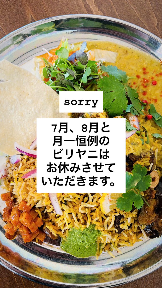 simbacurry's tweet photo. 7月は平日限定メニューで冷製カレーやってます♪

なを月一恒例のビリヤニは今月、来月とお休みさせていただきます。 https://t.co/cJyryoCTxU