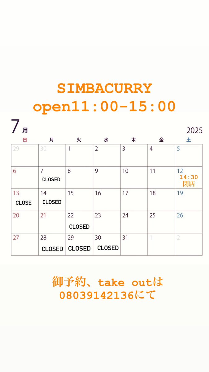 simbacurry's tweet photo. 7月は平日限定メニューで冷製カレーやってます♪

なを月一恒例のビリヤニは今月、来月とお休みさせていただきます。 https://t.co/cJyryoCTxU