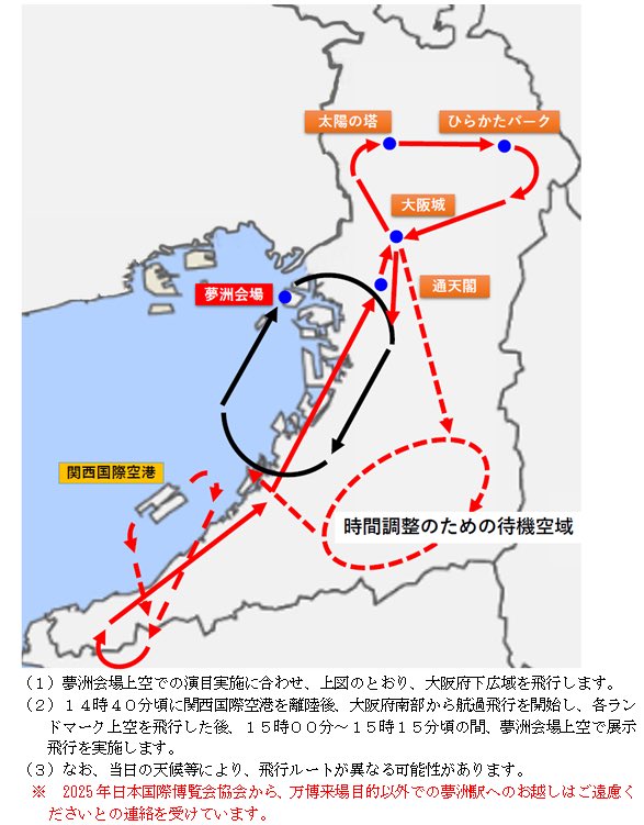 防衛省・自衛隊 (@modjapan_jp) on Twitter photo ✈️✈️✈️
✈️✈️
✈️
【#ブルーインパルス 万博再飛行いよいよ明日・明後日⏰】
本日、ブルーインパルスが関西国際空港に着陸予定‼
関係者一同、明日からの飛行に向けて、全力で準備を進めています🛠✈️
明日はどうか好天に恵まれますように🙏☀🌈
#大阪・関西万博
<a href="/expo2025_japan/">Expo2025 大阪・関西万博</a> ✈️✈️✈️
✈️✈️
✈️
【#ブルーインパルス 万博再飛行いよいよ明日・明後日⏰】
本日、ブルーインパルスが関西国際空港に着陸予定‼
関係者一同、明日からの飛行に向けて、全力で準備を進めています🛠✈️
明日はどうか好天に恵まれますように🙏☀🌈
#大阪・関西万博
<a href="/expo2025_japan/">Expo2025 大阪・関西万博</a>