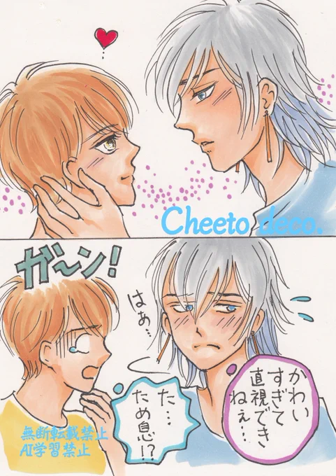 #10秒間見つめ合ってみた
要と慎の場合🤭

#創作BL
#絵描きさんと繋がりたい 