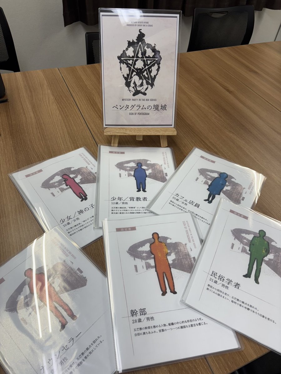 MPBシリーズの最新作『ペンタグラムの境域』を先行でプレイ。制作者は『透きとおる青の証明』の綾部ヒサトさん。早くも来週以降に先行体験バージョンでのご依頼をいただいています。肌感で作品を理解できました。上手に表現できないけど、いい意味でエッジの利いた作品だなぁ。
#ペンタグラムの境域