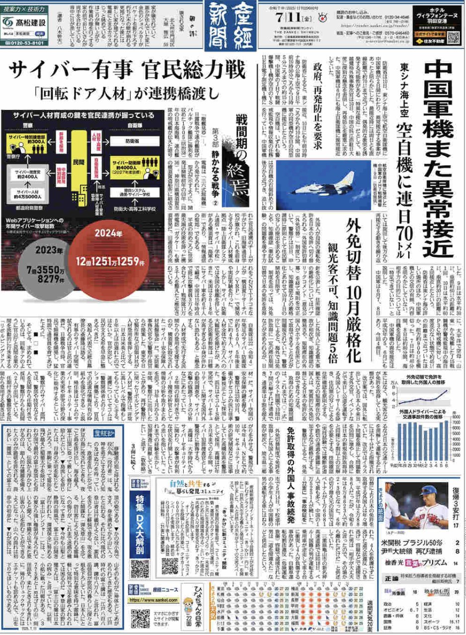 産経新聞 時事喋配/喋配散歩 on X: 
