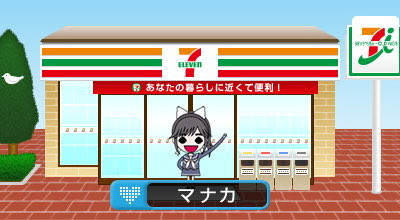 今日は #セブンイレブンの日 ですって⁈( ´,_ゝ｀)ﾌﾟｯ

#loveplus
#ラブプラス