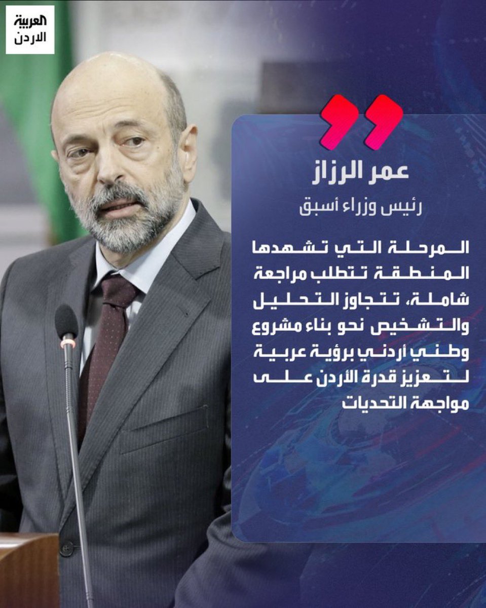 حد فاهم شو يعني مشروع وطني (أردني) برؤيا (عربية)! السؤال جاد.