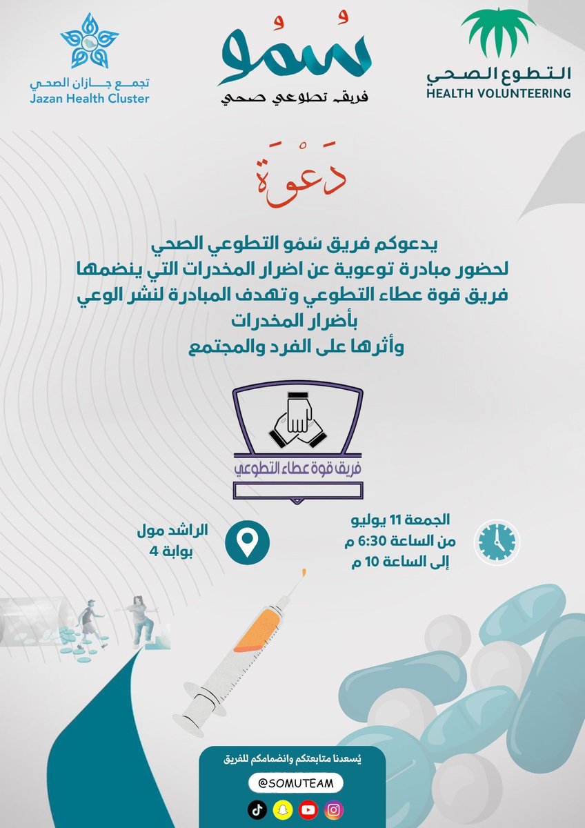 بكل شوق ننتظركم وبكل حُب نستقبلكم اليوم في الراشد مول بجيزان بعد صلاة المغرب، بكم نسمُو ونرتقي🤍🤍