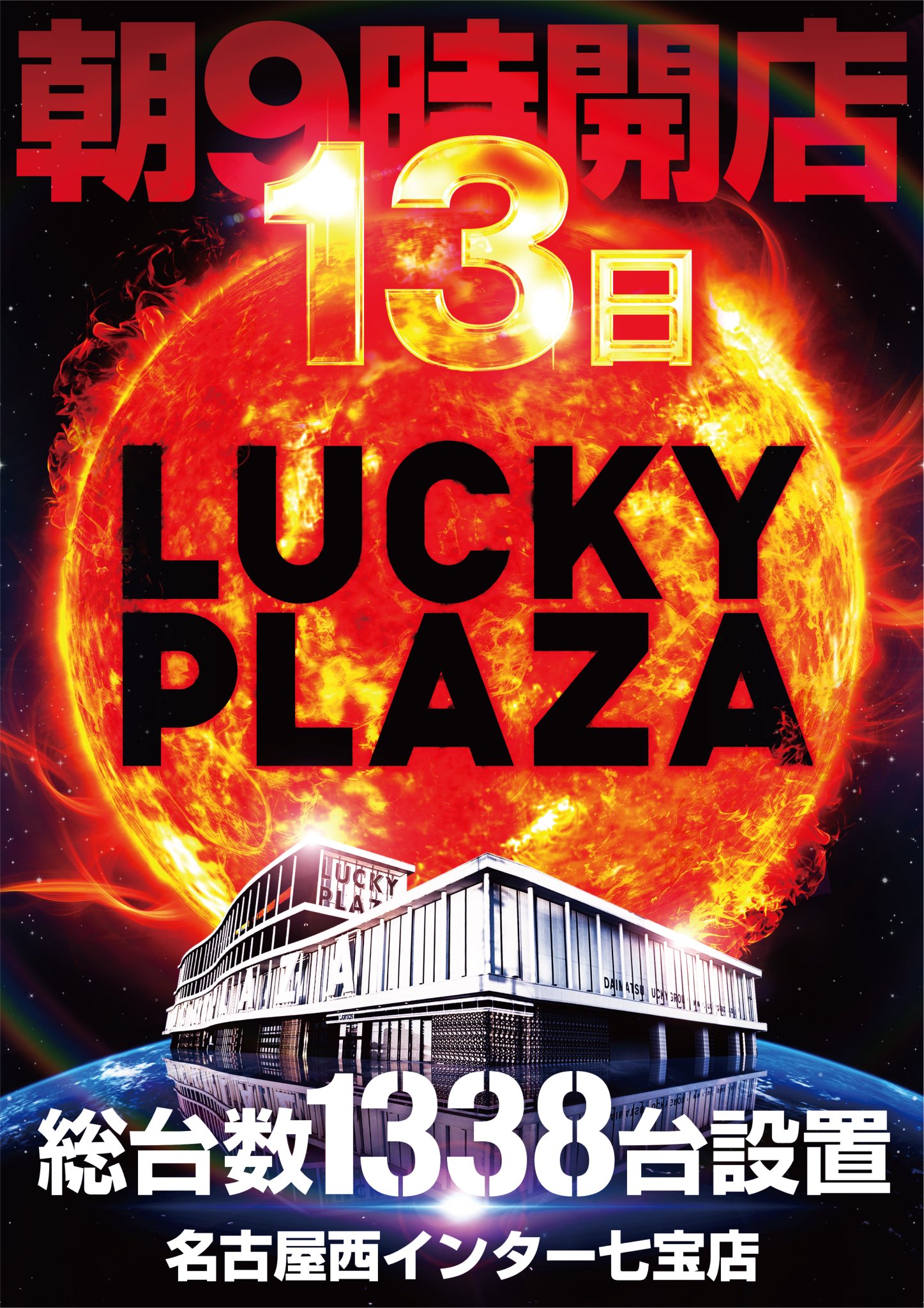 ラッキー☆777 2/28まで出品様 リクエスト 2点 まとめ商品 エナジードリンク ラッキーパワー888 | 函館ラッキーピエロ