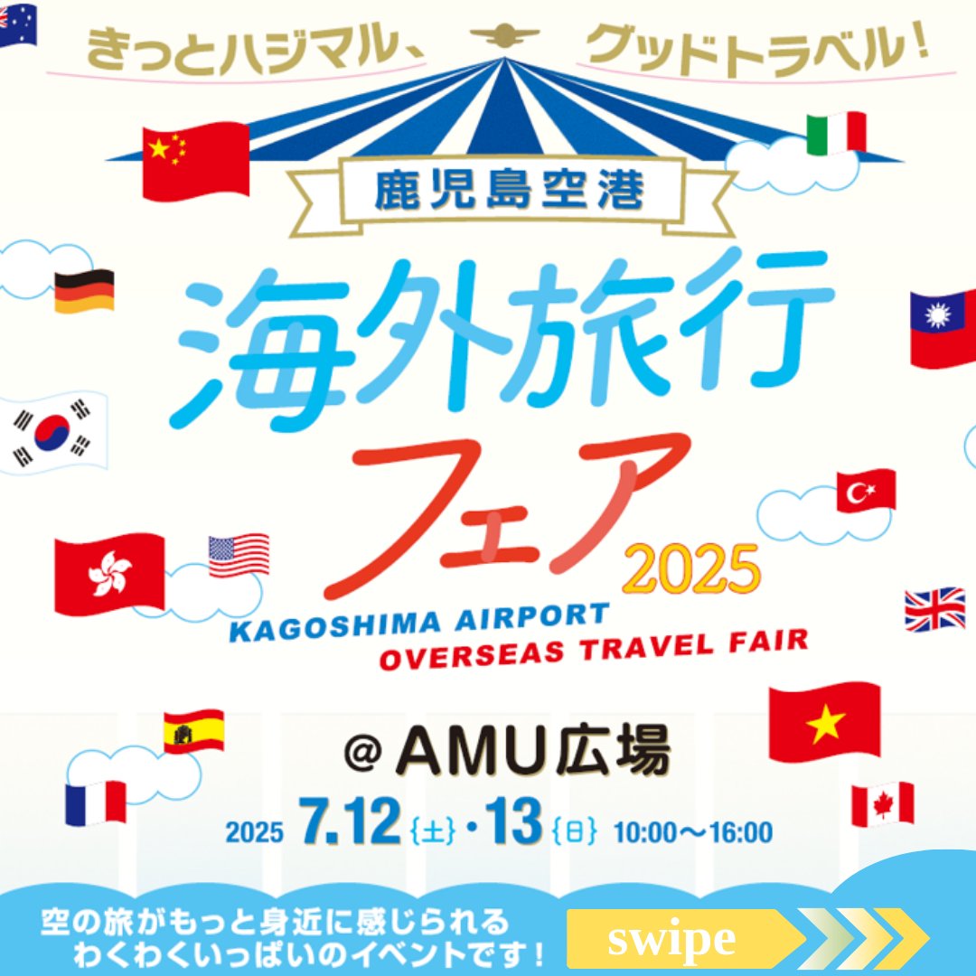 7月12日(土)、7月13日(日)に鹿児島で海外旅行フェア2025が開催されます！

大韓航空のブースもありますので、遊びに来てくださいね☺️

📍日時：7月12日(土)～13日(日)10時～16時
　  場所：鹿児島中央駅　AMU広場
　  主催：鹿児島空港ビルディング株式会社