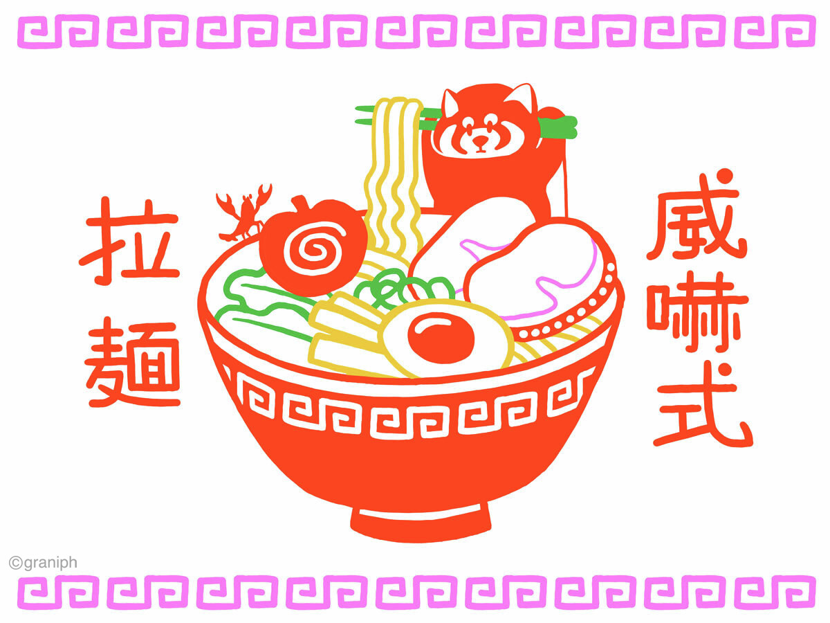 毎日イカク：68日目🍜
ラーメン好きに届け～！

#イカク #ラーメンの日