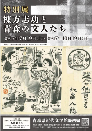棟方志功筆 光亭なる所より依頼の新年の張り紙 青森県教育委員会あおはるあおもり в X: „【📢講演会情報