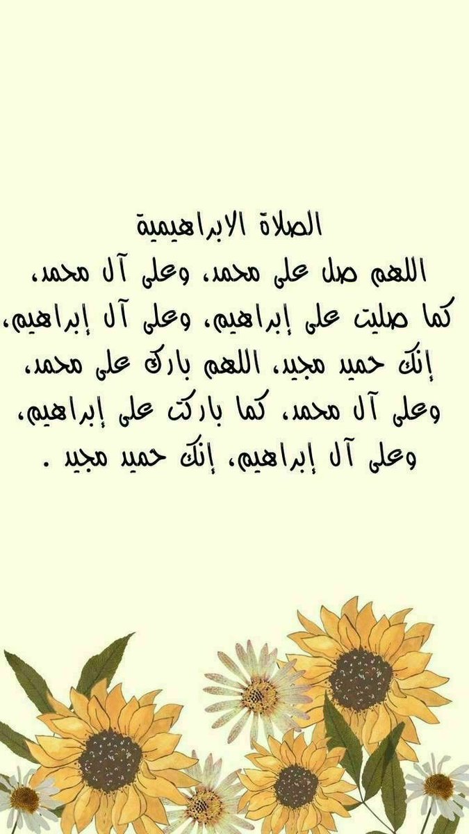 ﴿إِنَّ اللَّهَ وَمَلَائِكَتَهُ يُصَلُّونَ عَلَى النَّبِيِّ ۚ يَا أَيُّهَا الَّذِينَ آمَنُوا صَلُّوا عَلَيْهِ وَسَلِّمُوا تَسْلِيمًا﴾