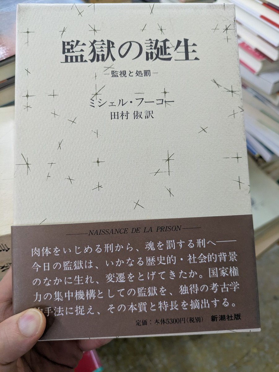 言葉と物、監獄の誕生、狂気の歴史 言葉と物 監獄の誕生 狂気の歴史 3冊(ミシェル・フーコー/渡辺一