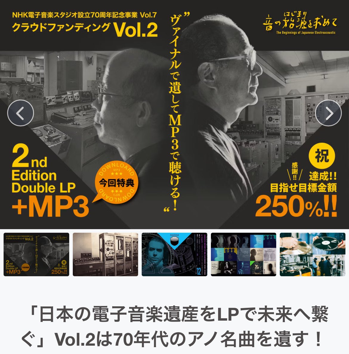 🎉クラウドファンディング、目標達成しました！🎉
皆様のおかげで、5/16から始まったプロジェクトが7/10に無事終了！
139名様から1,734,500円のご支援をいただきました。
本当にありがとうございました！これからプロジェクトを本格始動します。引き続き応援よろしくお願いします！