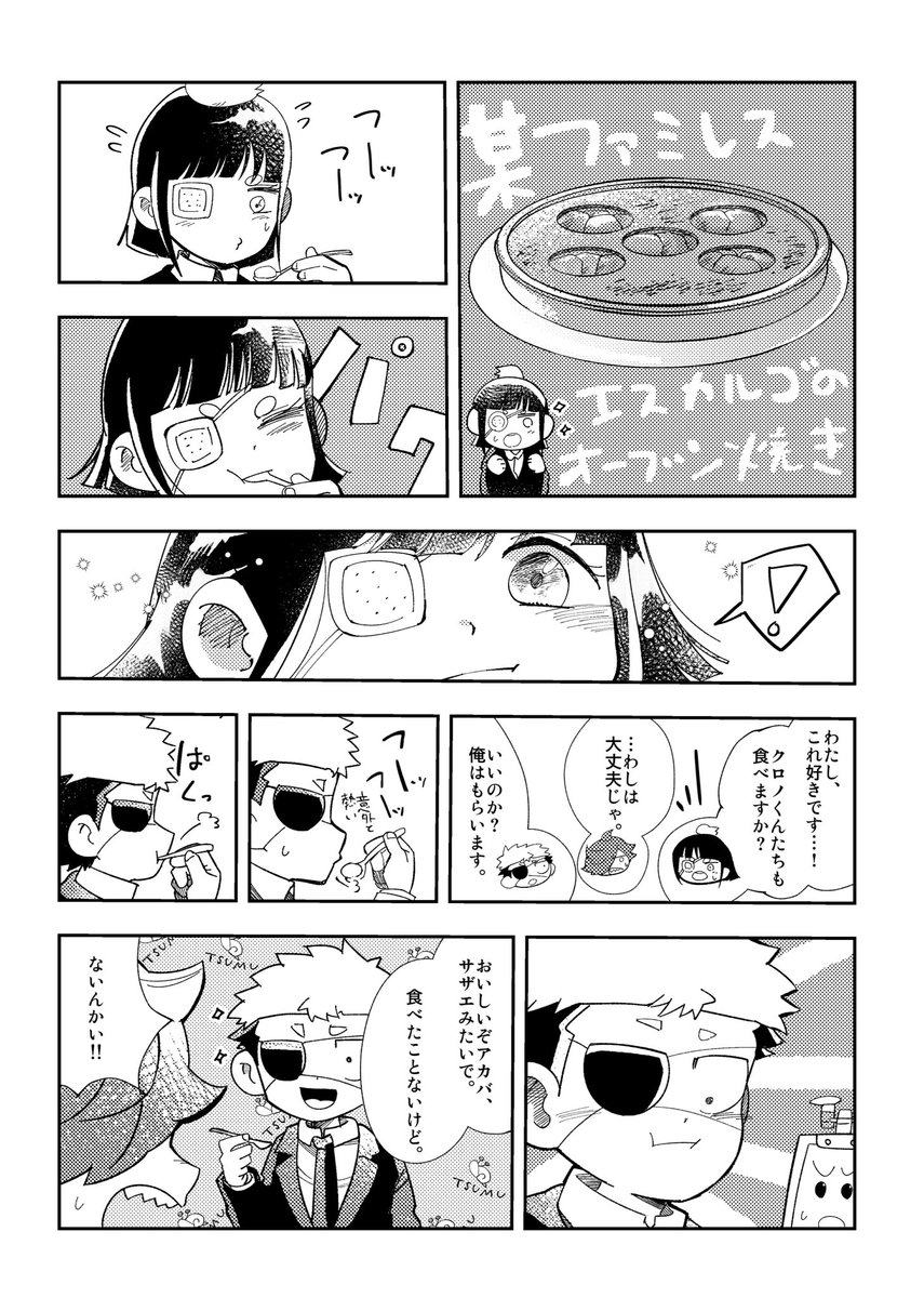 チャイヌと🐌のオーブン焼き
(スパイミッション編後のお話です) 