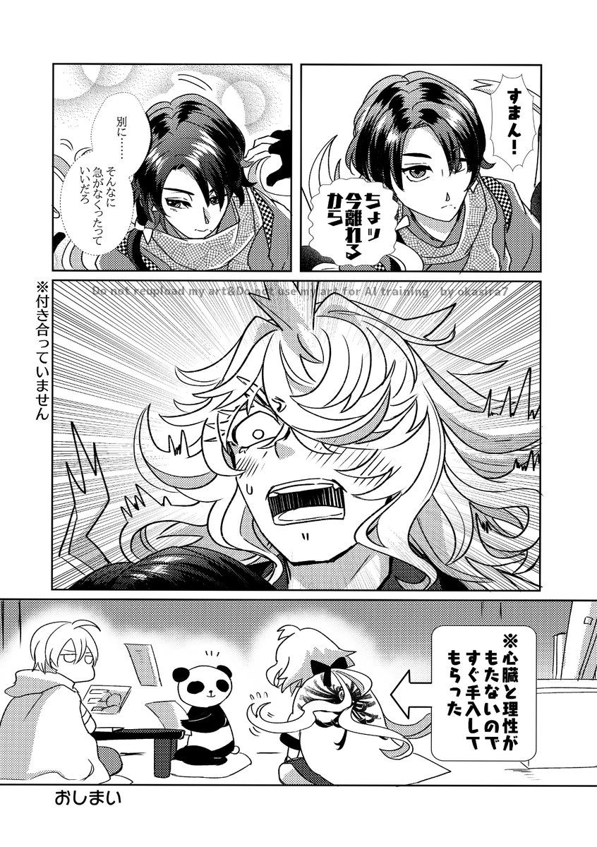 【則清/ひとりじめ本丸】僕の髪に自我が宿りまして② 