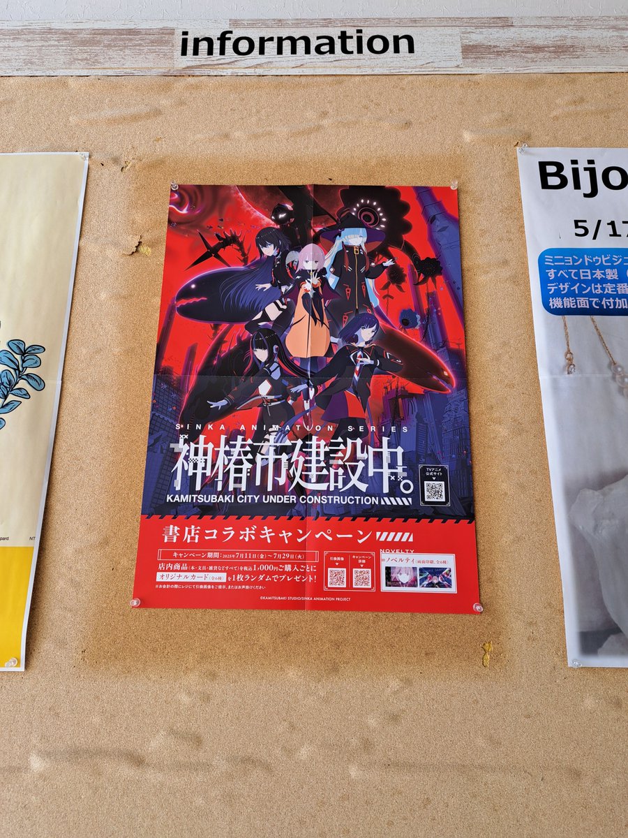 #神椿市建設中書店コラボ に当店も参加します！

7/11~7/29の期間、店内で税込1,000円以上お買い上げされた方に、オリジナルカードをプレゼント！
ご希望の方は引き換え画像を提示、もしくはレジにてお声がけください。

▼詳細はこちら 
hon-hikidashi.jp/event/63561/

#神椿市建設中 
#TSUTAYA中野店