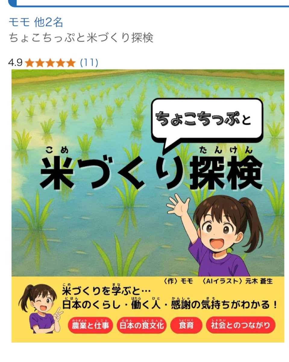 ふふふ、学校で布教活動してきたよ〜📕
お米クイズ大盛り上がりでした✨