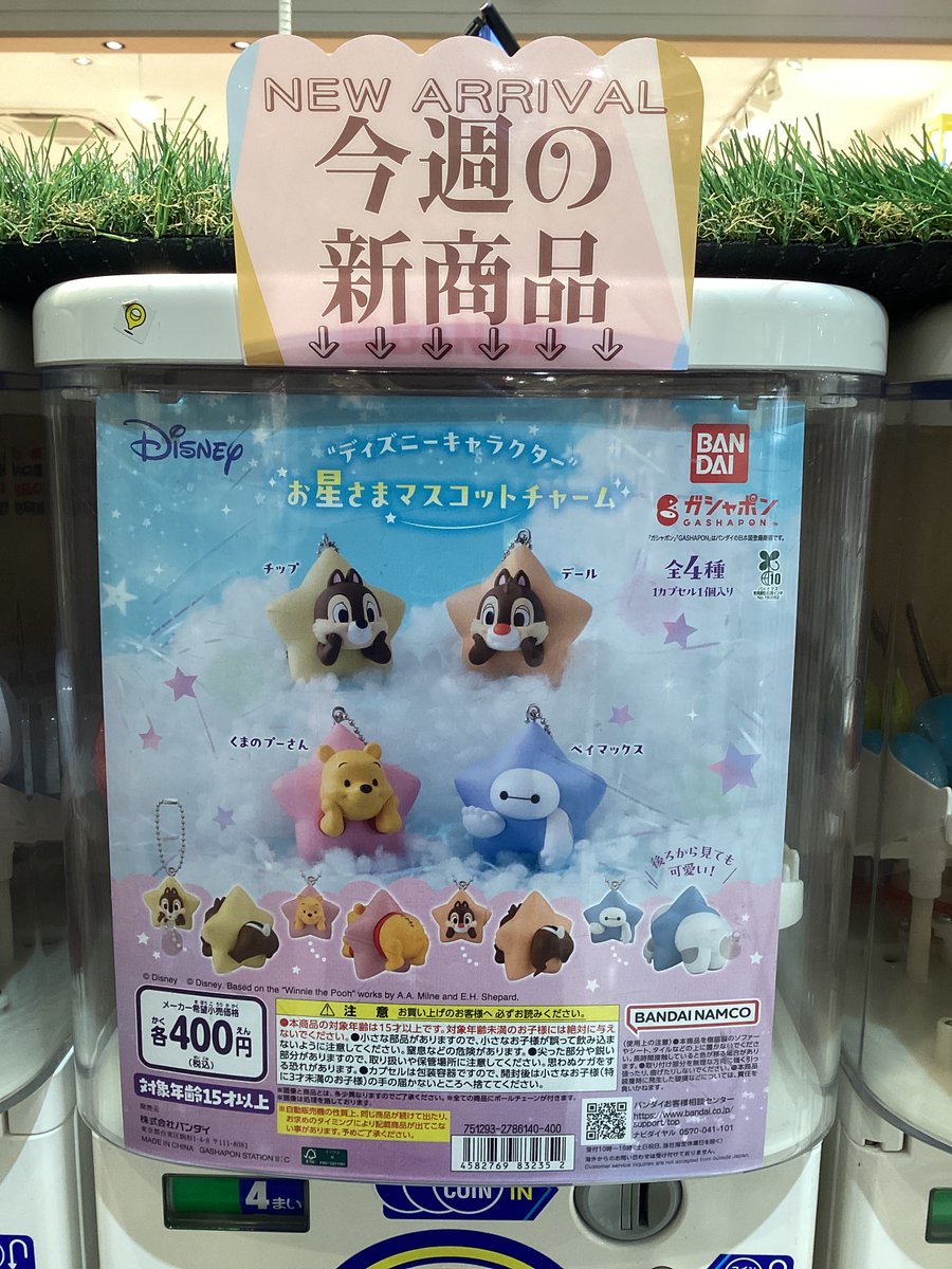 🌻ガシャココステラタウン大宮 ​入荷商品🌻 ⭐️ ​“ディズニー