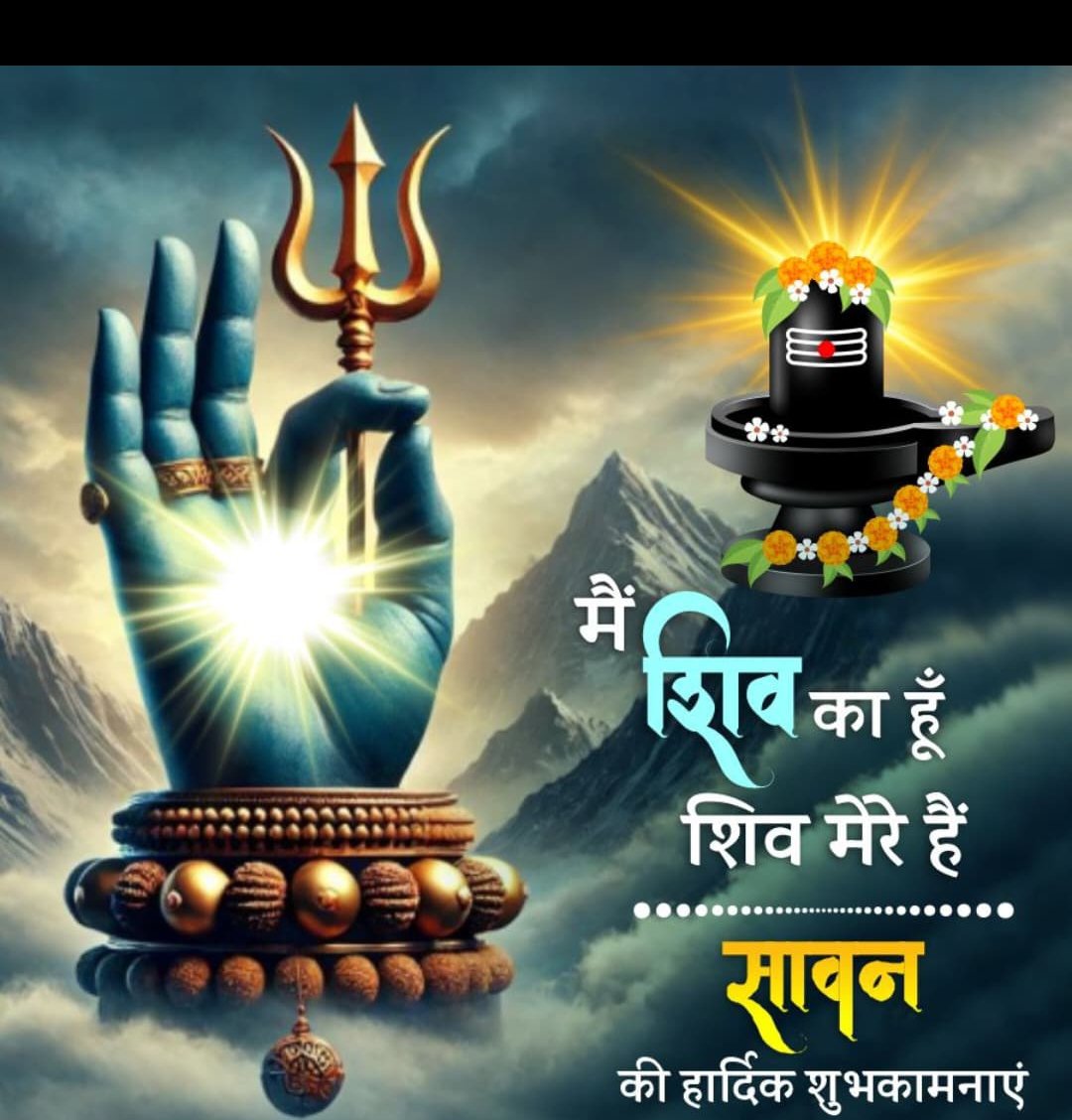 🌿🌿🌿🌿🌿🌿🌿

सुप्रभात मित्रों।

हर हर महादेव 🚩🚩 

सभी सनातनी भाई बहन को सावन की हार्दिक शुभकामनाएं एवम् बधाई।

आपका दिन मंगलमय हो 🙏🙏
