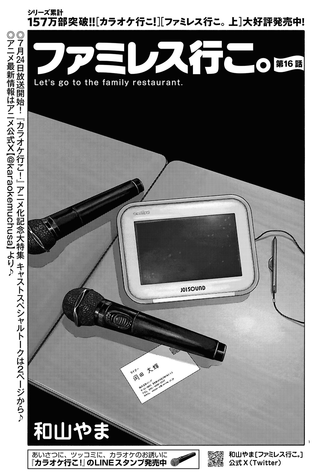 和山やま［ファミレス行こ。］公式 on X: 