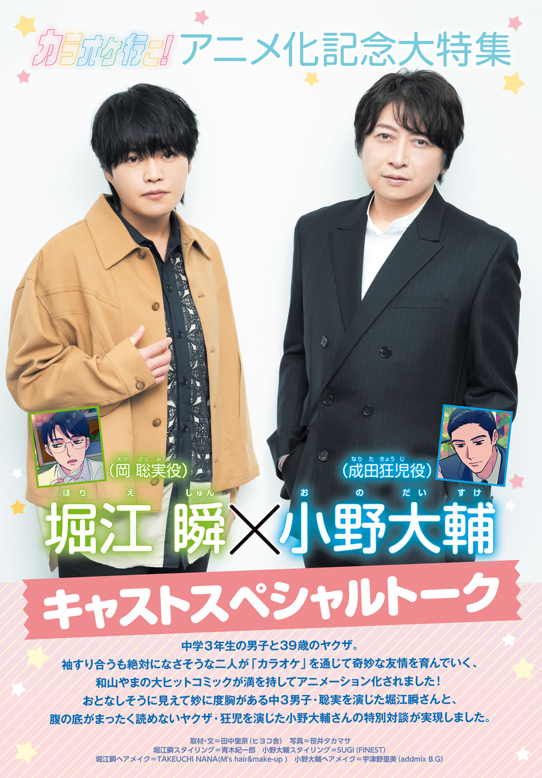 和山やま　カラオケ行こ！ ファミレス行こ。 コミックビーム展　成田狂児　岡聡実 Amazon.co.jp: コミックビーム展 ファミレス行こ カラオケ行こ