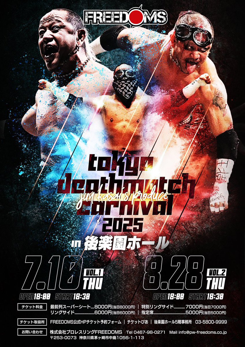 ＼前売りチケット情報／

『 葛西純プロデュース興行 東京デスマッチカーニバル2025 vol.2』
8月28日(木)
東京・後楽園ホール

FREEDOMS公式予約フォームにて本日午前10時から一般販売開始

※最前列スーパーシートは完売しました
#pw_freedoms