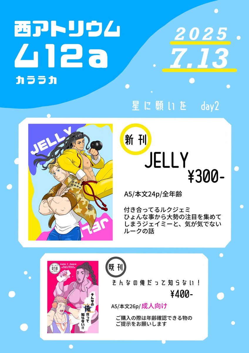 【7/13🌟🍶オンリーお品書き】

当日どうぞよろしくお願いします！☺️
素敵な作品いっぱいで楽しみすぎる〜！