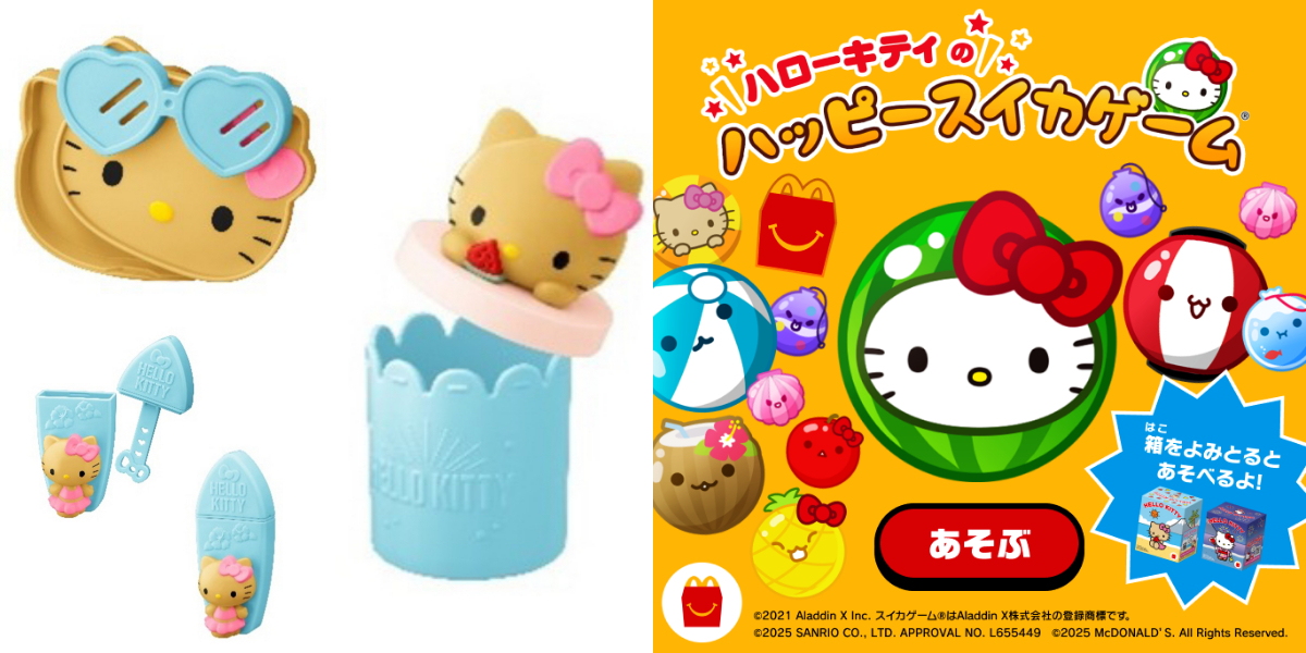 🍔マクドナルドのハッピーセットが話題！ 7月11日(金)からハローキティ