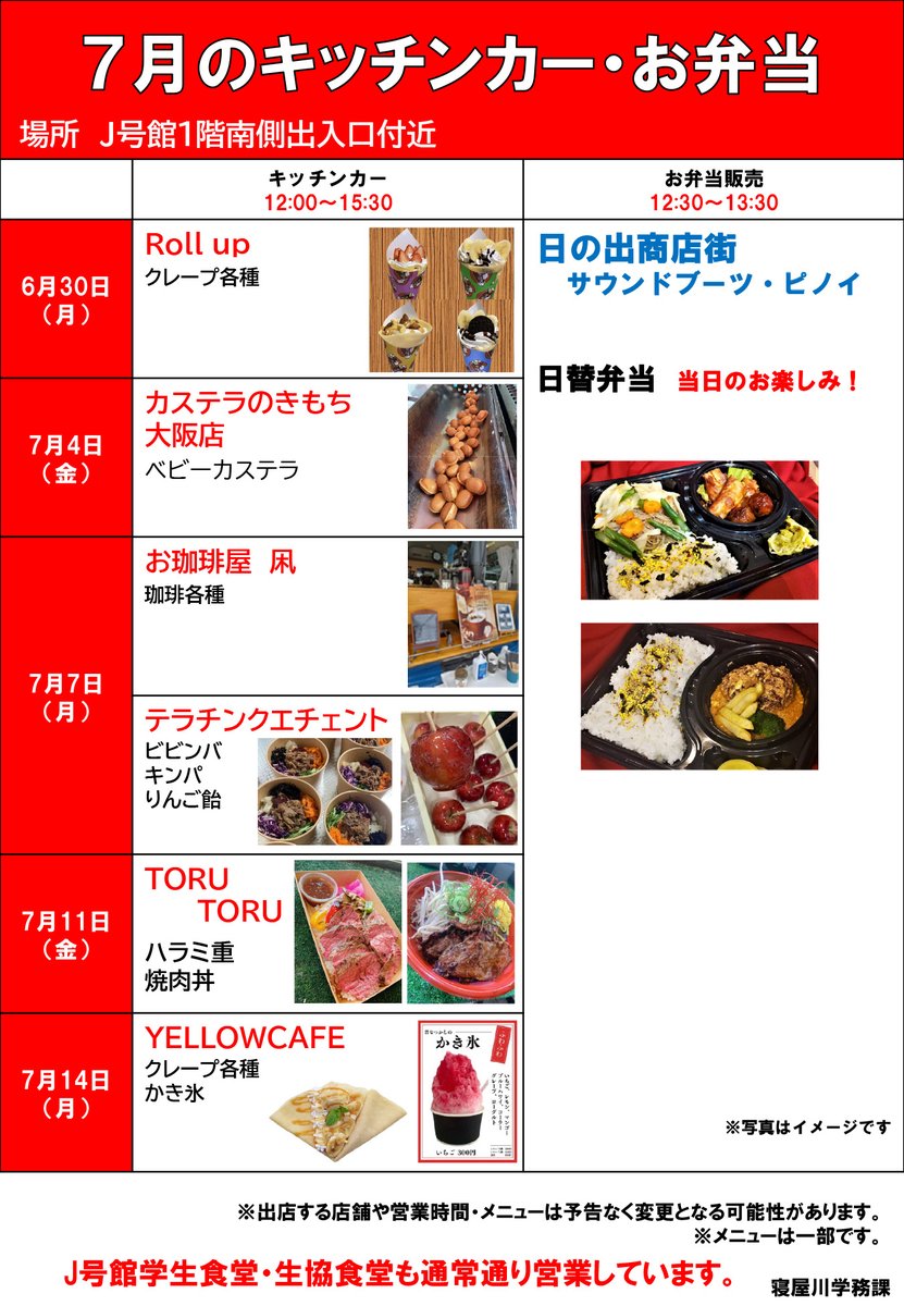 OECU_official's tweet image. ✨本日の寝屋川キャンパスキッチンカー🍴情報✨
ジューシーなハラミ重＆がっつり焼肉丼🔥🍖etc...
の【TORUTORU】さんがやってきます🤤
ランチタイムはお肉でスタミナチャージ💪
ぜひ利用してね🚚💨
#大阪電気通信大学 #寝屋川キャンパス #キッチンカー #TORUTORU #ハラミ重 #焼肉丼