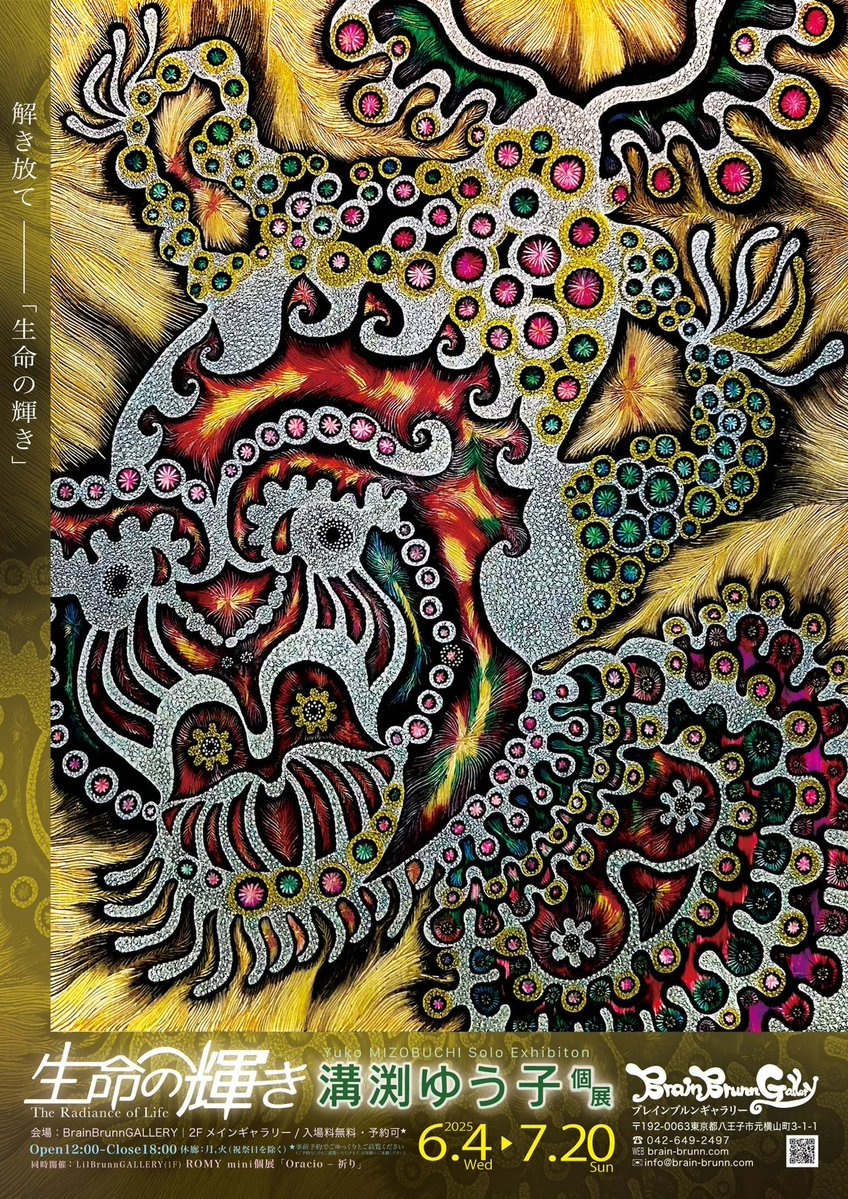 BrainBrunn's tweet image. 溝渕ゆう子個展【生命の輝き】
2Fメインギャラリー7月20日(日)まで!
八王子ワインスタンドさまにも
溝渕ゆう子個展ポスターを貼って頂いております!
とても目立っています。
ありがとうございます!
八王子にお越しの際は是非!お立ち寄り下さいませ。
御来廊ご高覧お待ちしております。