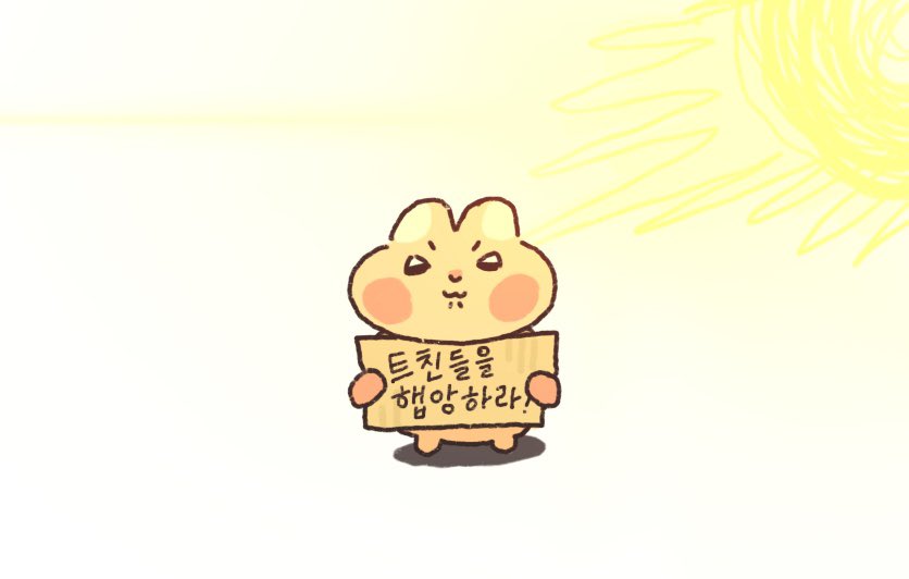 티친 퇴근할때까지 밖에서 1햄시위할래