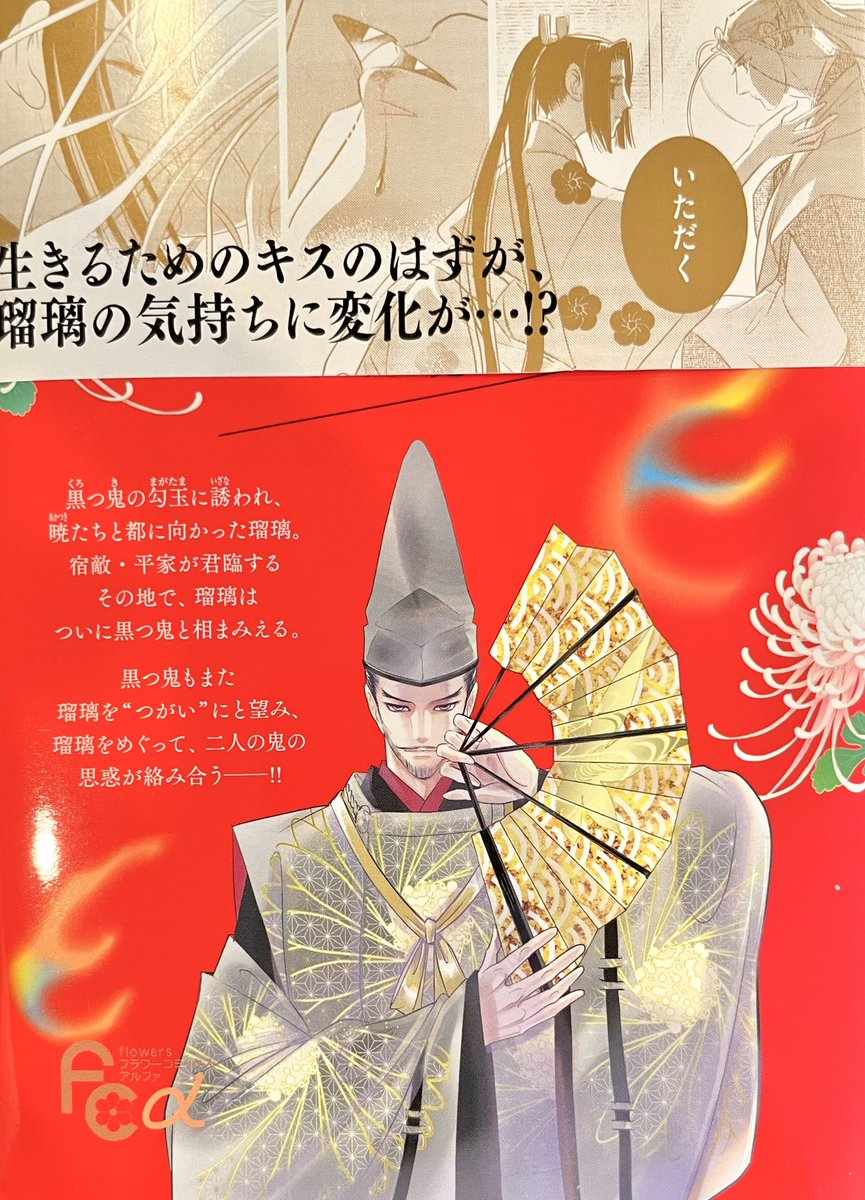 さいとうちほ先生 月刊フラワーズ 年賀状 緋のつがい さいとうちほ氏の