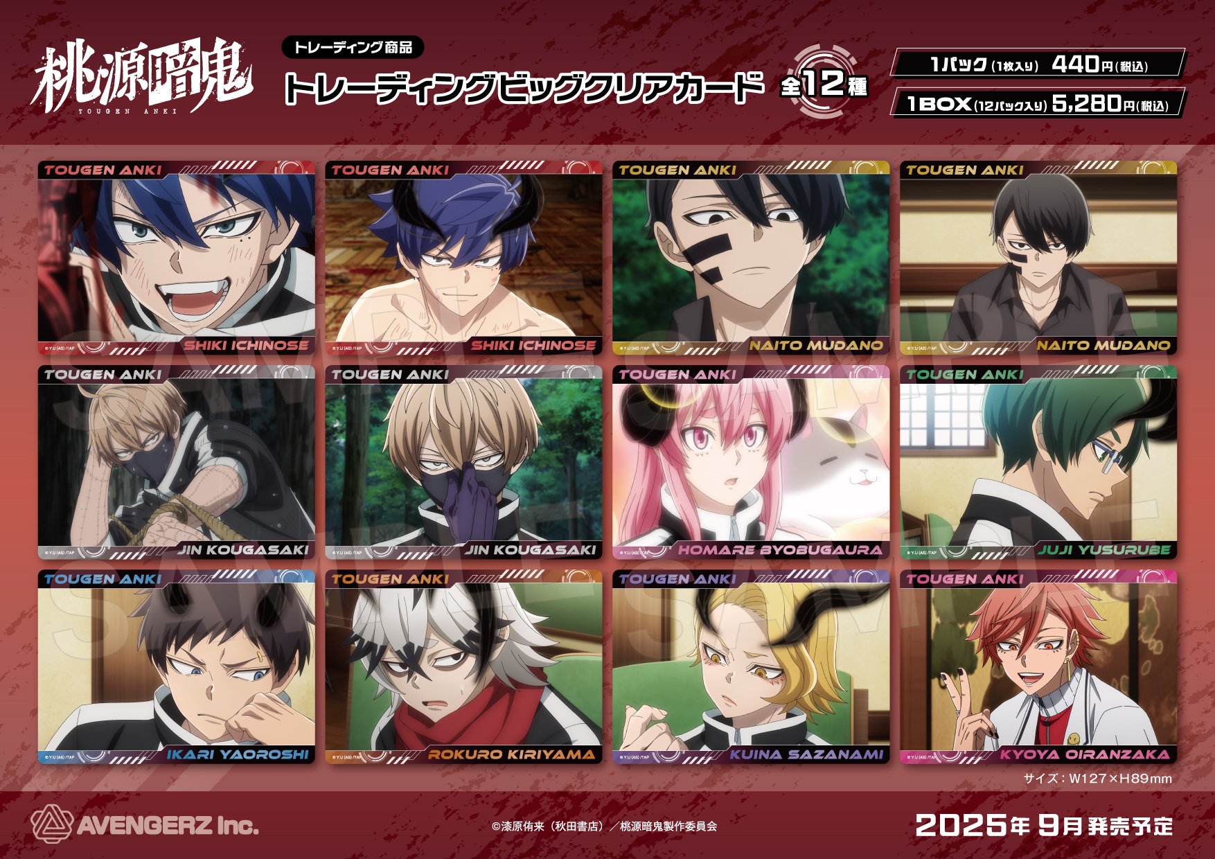 桃源暗鬼 グッズ情報 on X: 