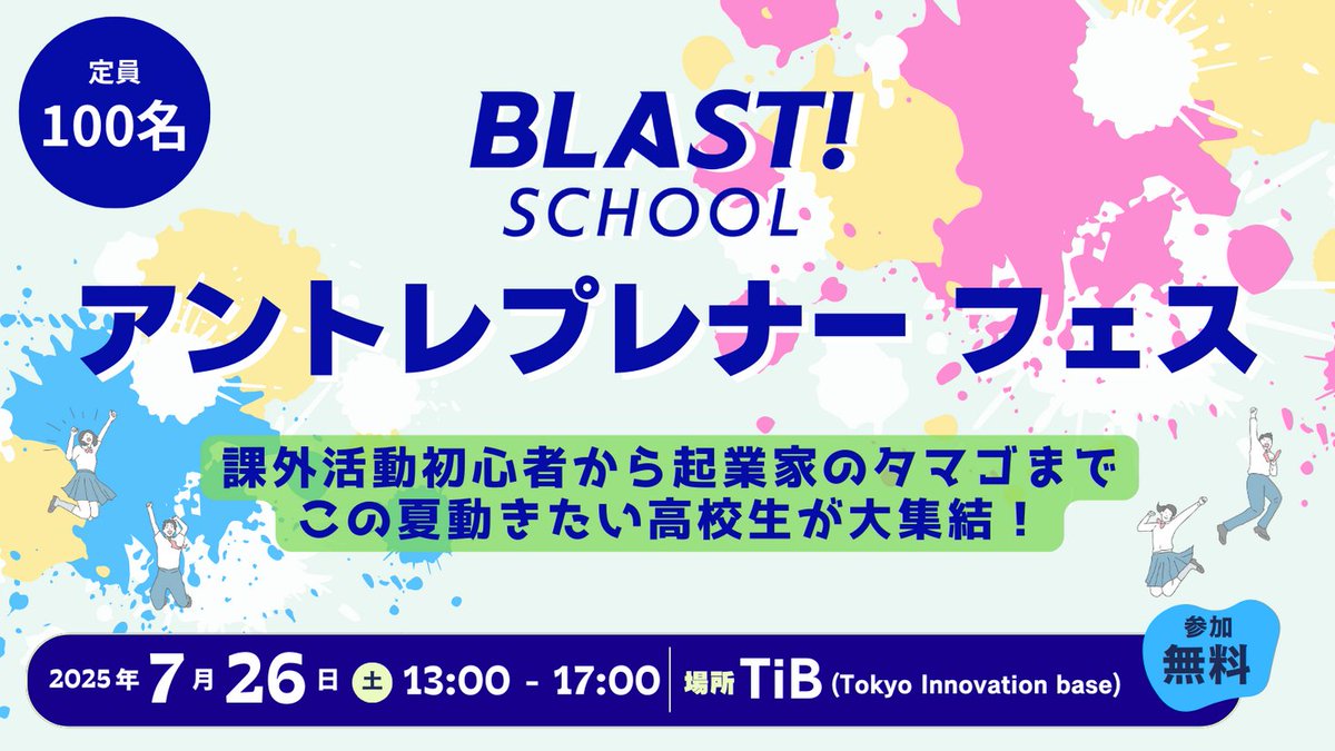 PRTIMES_STUP's tweet photo. 学生課外活動の祭典「BLAST! SCHOOL アントレプレナーフェス」開催決定！ https://t.co/3fA6KFAup6 https://t.co/McvhOwp1bZ