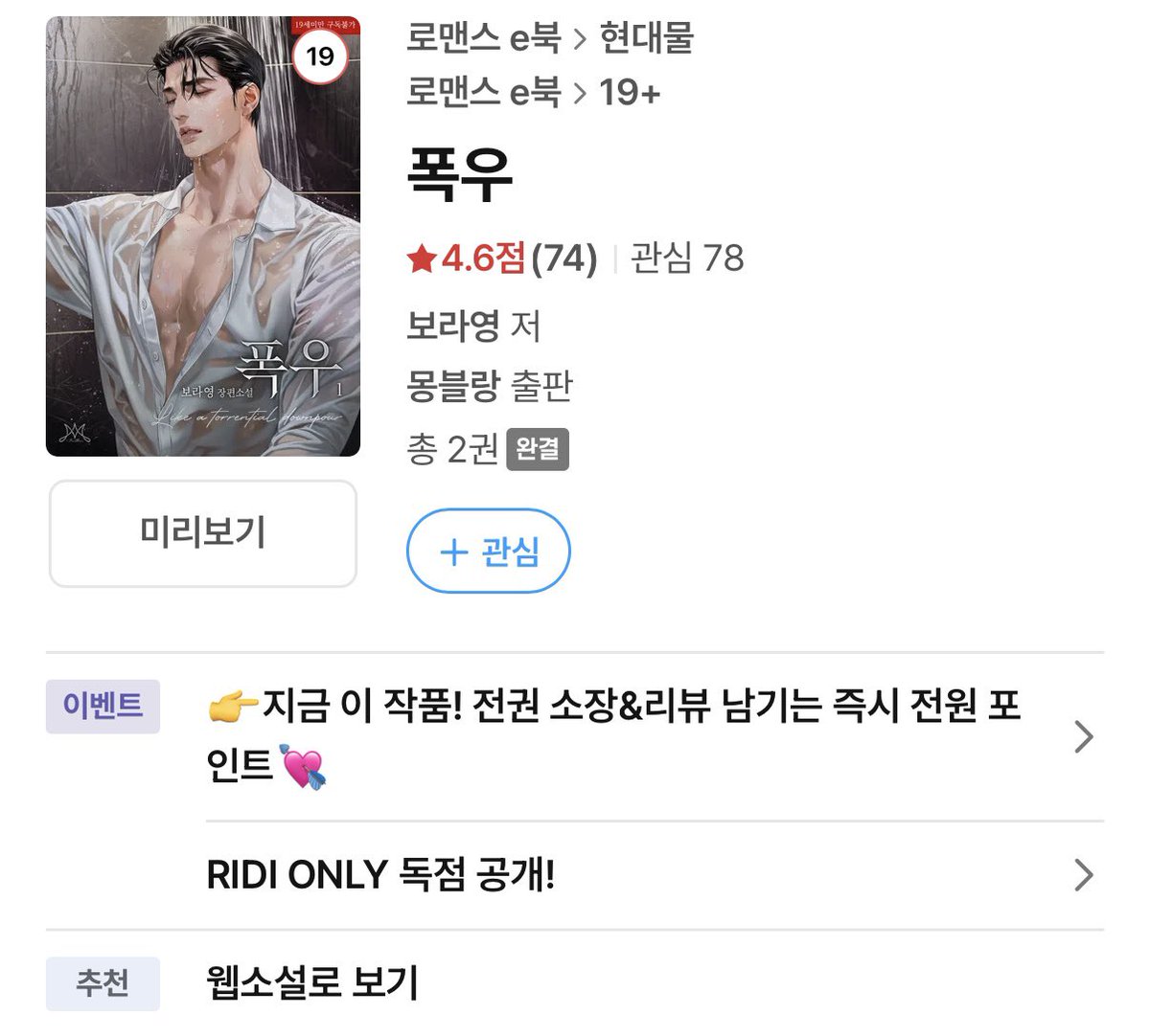 폭우!!! 
단행본 많괸부!!!
(비록 며칠 지났지만)