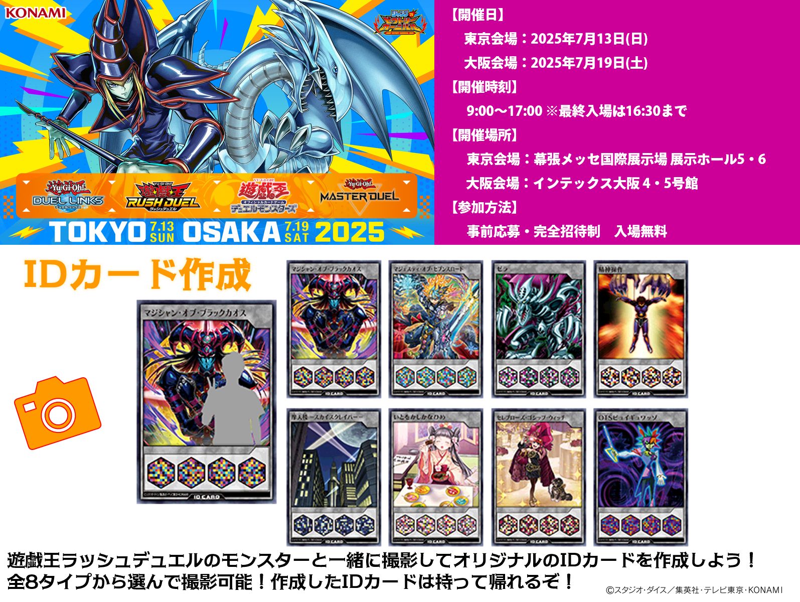 【遊戯王】ラッシュデュエル ジャンプビクトリーカーニバル 決闘者伝説25th 遊戯王 ジャンプビクトリーカーニバル2025 特設サイト