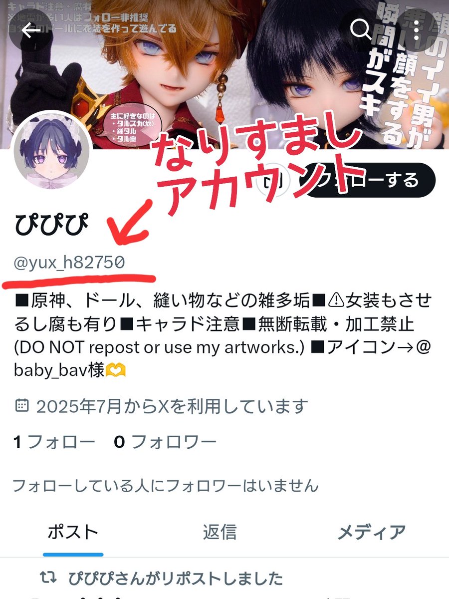【⚠️ご協力のお願い⚠️】

私のなりすましアカウントが発生しました。

通報のご協力をお願いします🥲
↓なりすましアカウント
@ yux_h82750

「なりすまし」→「他のXユーザーがなりすましの被害を受けている」を選択いただけましたら幸いです🙇‍♂️