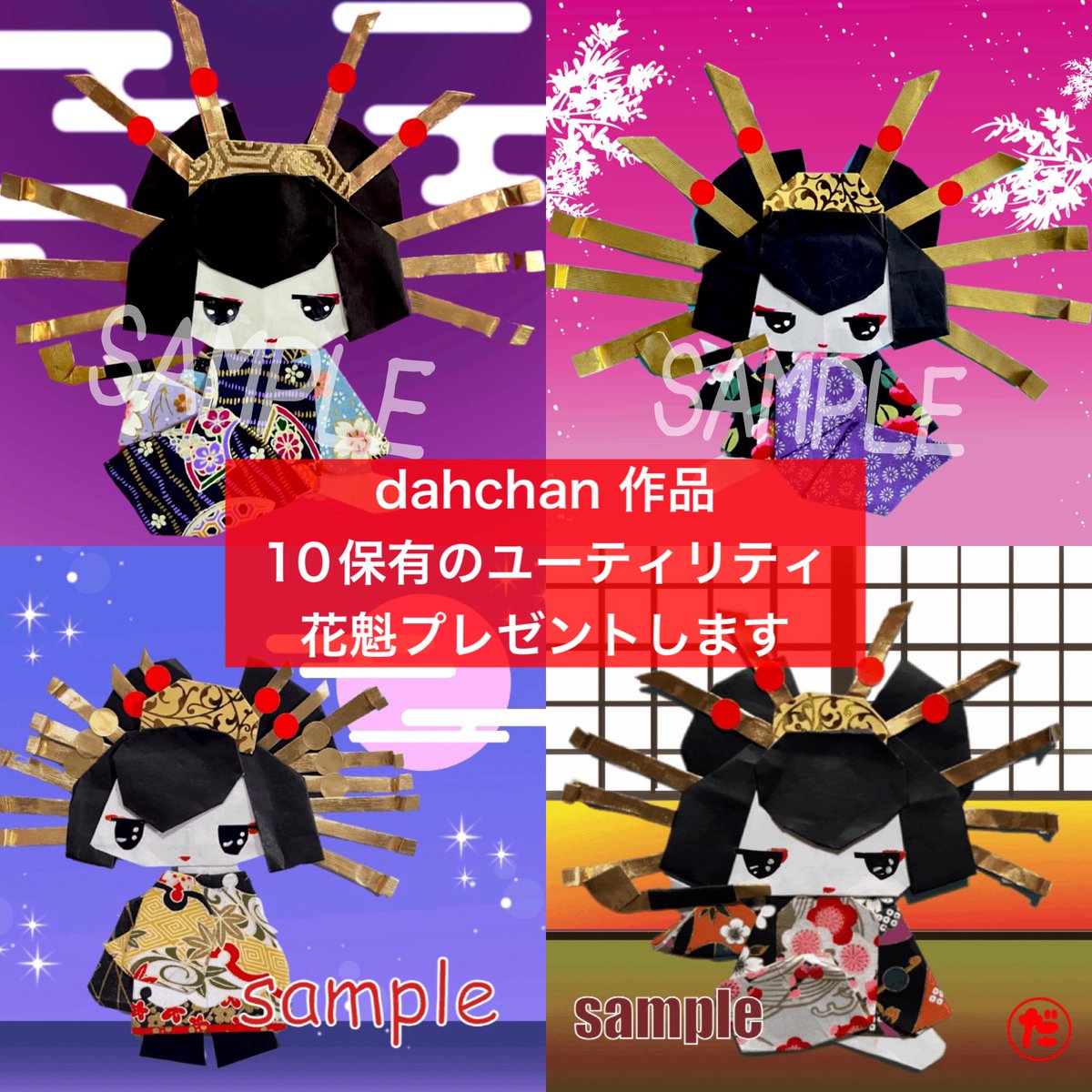 だーちゃん💛dahchan/Origami artist (@dahchan_f) / X