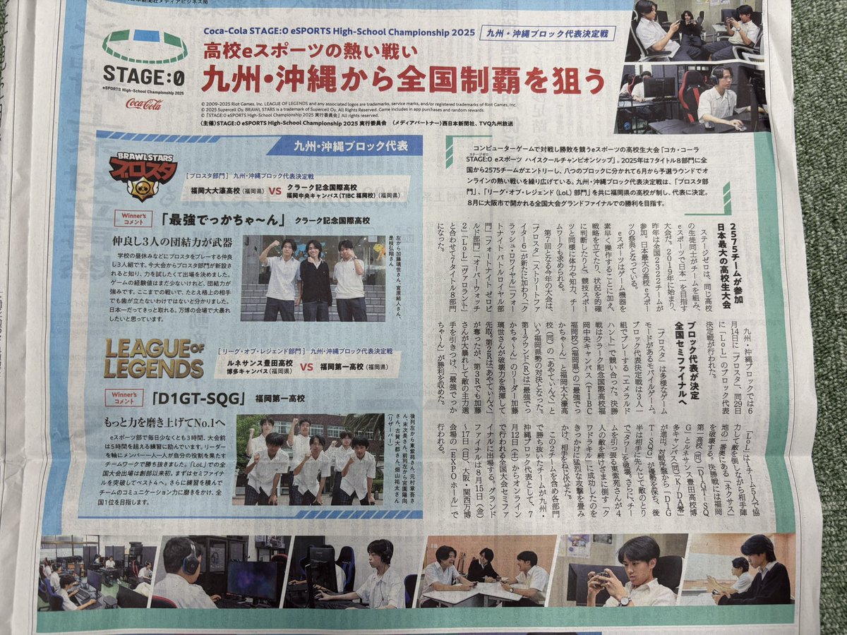 本日の西日本新聞にて
STAGE0のセミファイナル進出の
取材記事が掲載されました。
LOL部門は初の全国進出。
ベスト４進出を目指して
日曜日が勝負の日です！
#eスポーツ #D1GT #ステゼロ